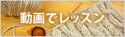 動画でレッスン